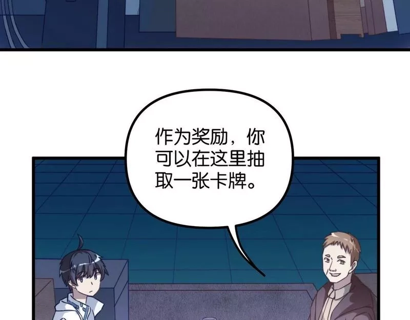我的卡牌无限强化,第2话 第二张卡牌,第59张